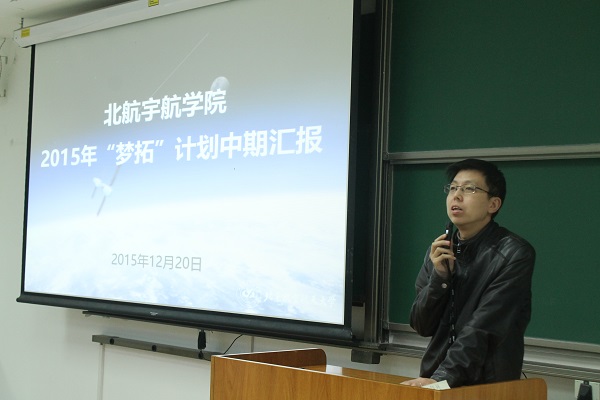 宇航学院2015年“梦拓”计划中期汇报答辩会隆重举行