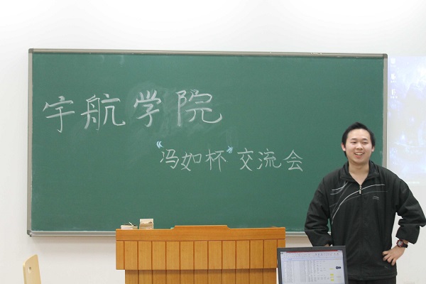 宇航学院 “冯如杯”制作大赛经验交流会精彩开启