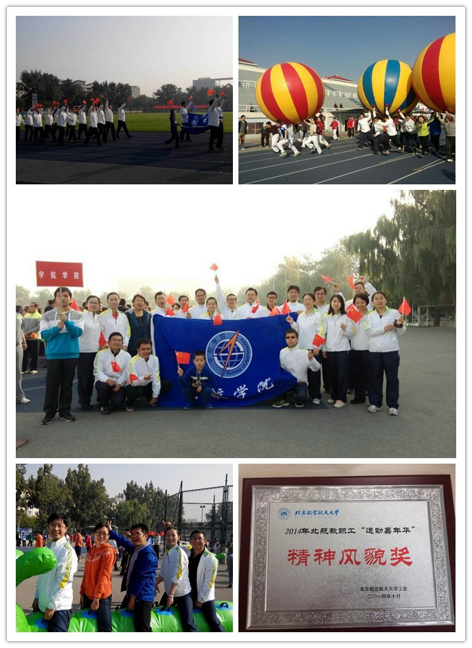 宇航学院教职工参加2014年北航运动嘉年华